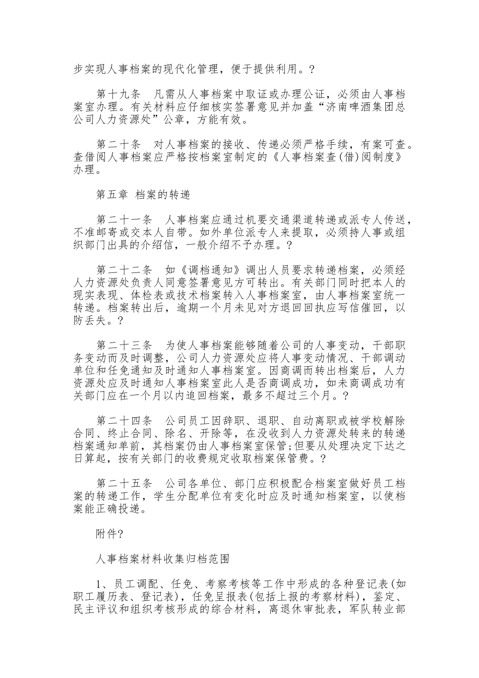 人事档案管理规章制度_第3页