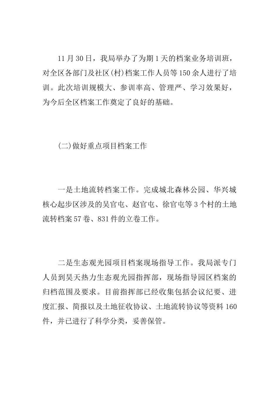 人事档案管理年度工作总结范文_第2页