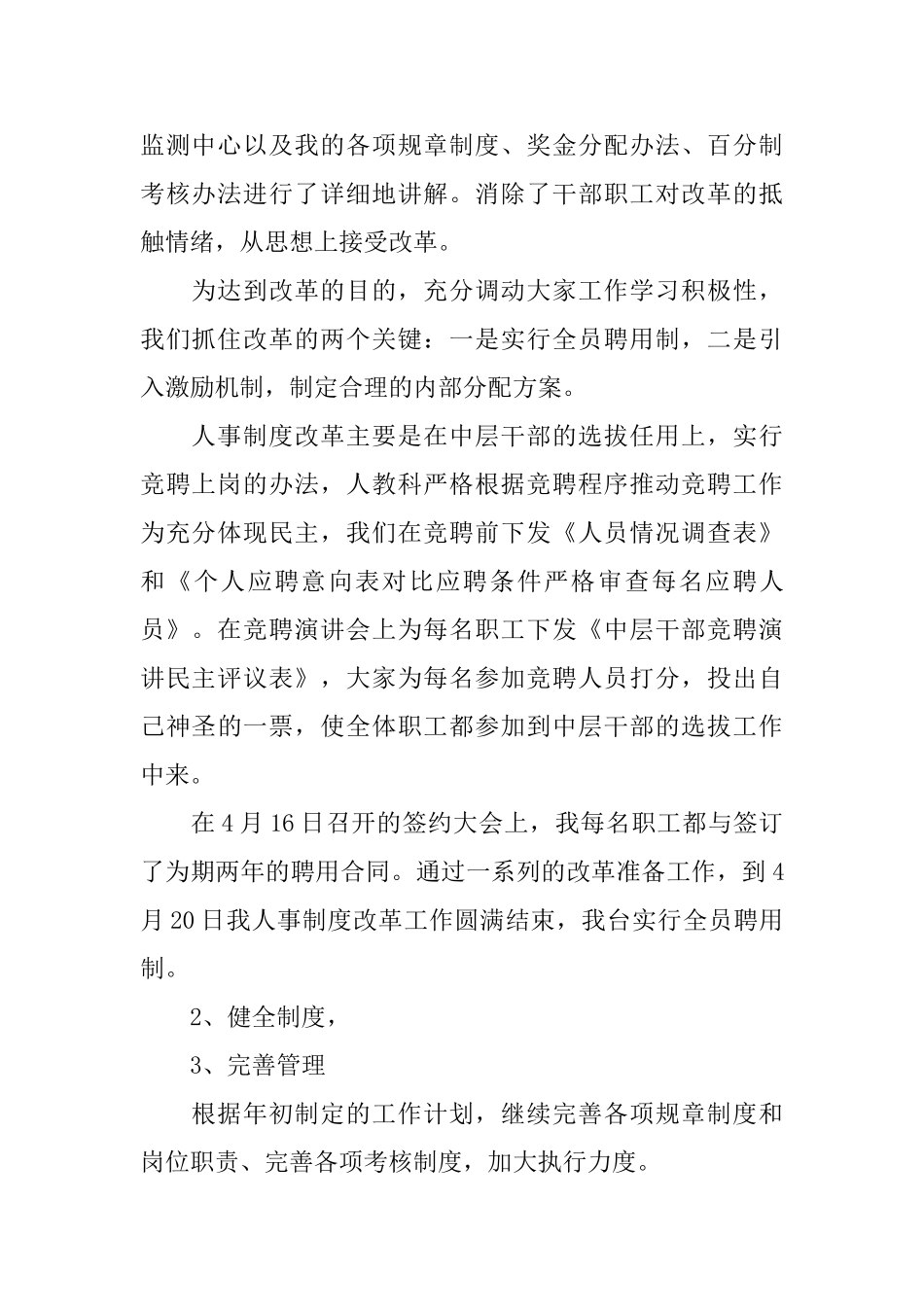 人事科个人工作总结范文_第2页