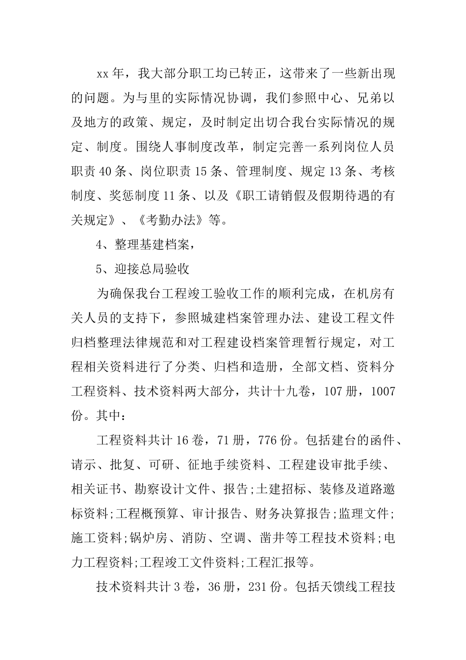 人事科个人工作总结范文_第3页