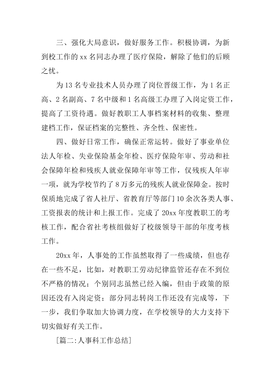 人事科工作总结范文_第2页