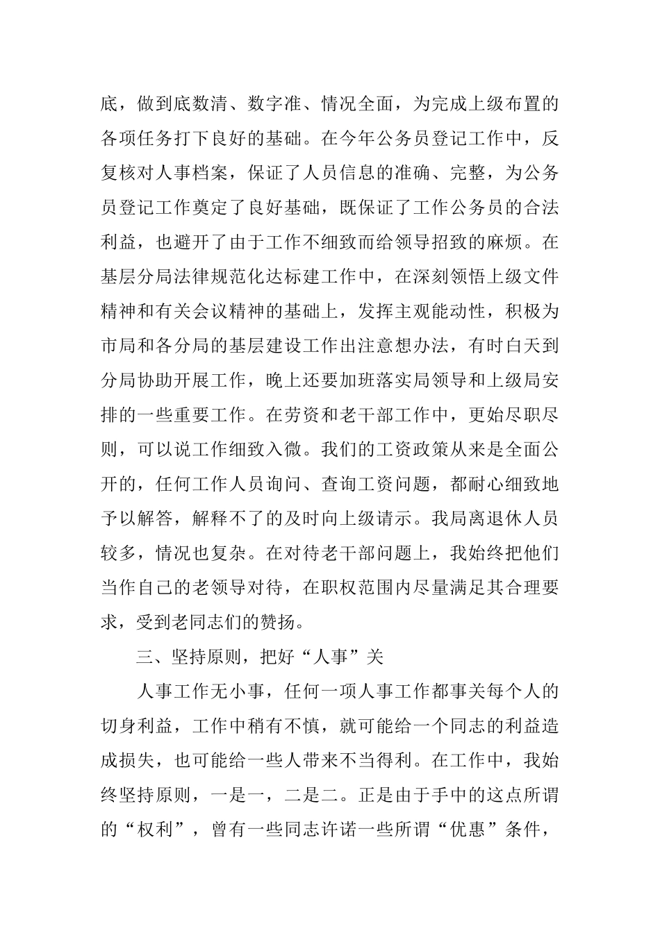 人事科个人工作总结的范文_第2页