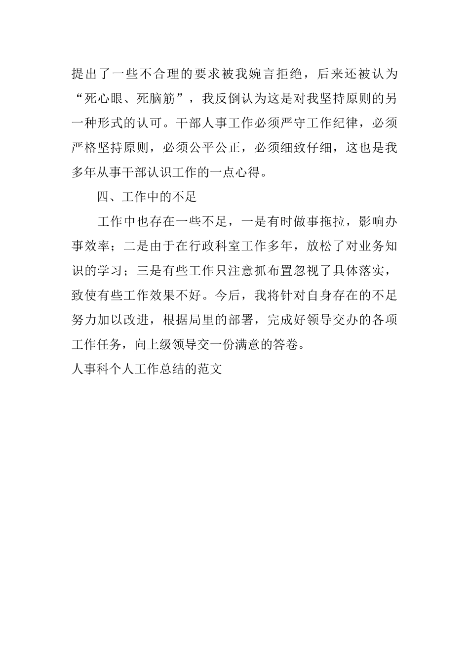 人事科个人工作总结的范文_第3页