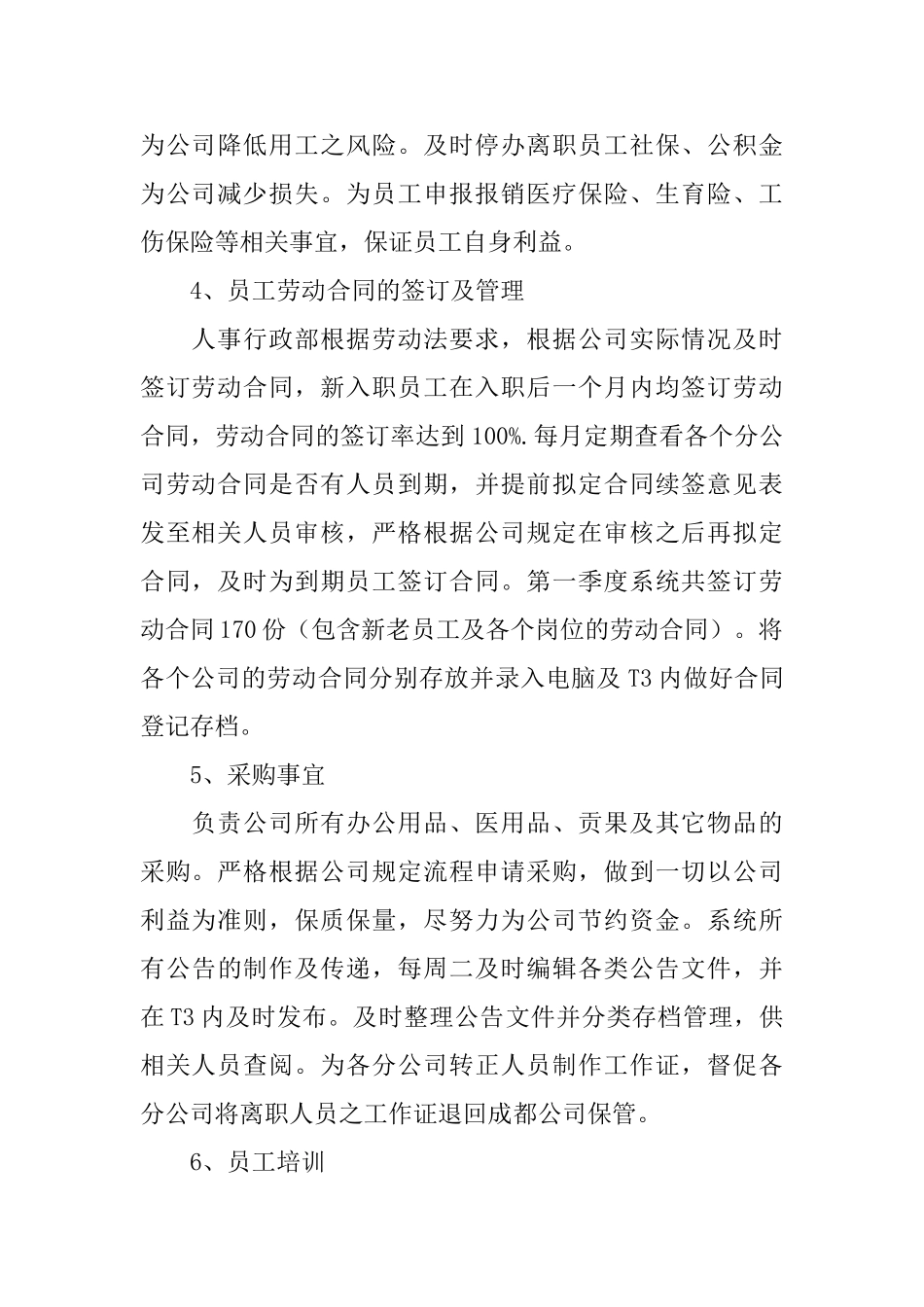 人事第一季度工作总结三篇_第2页