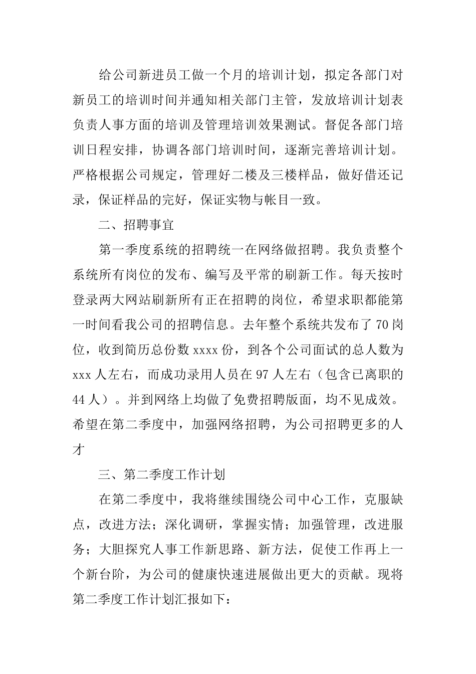 人事第一季度工作总结三篇_第3页