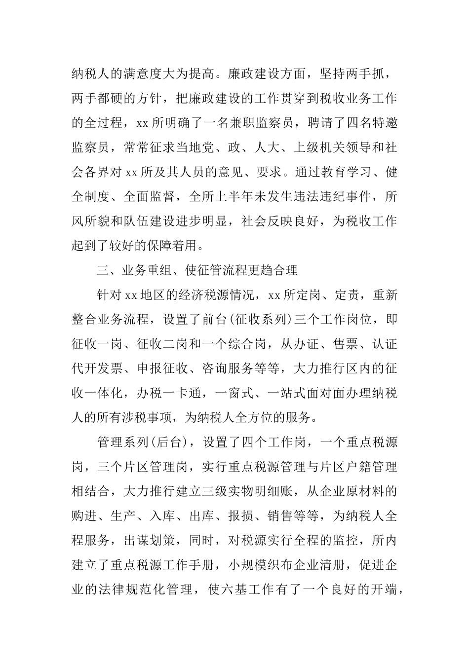 人事科岗位个人工作总结范文_第2页