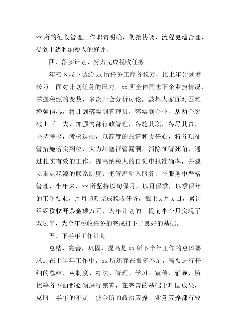 人事科岗位个人工作总结范文_第3页