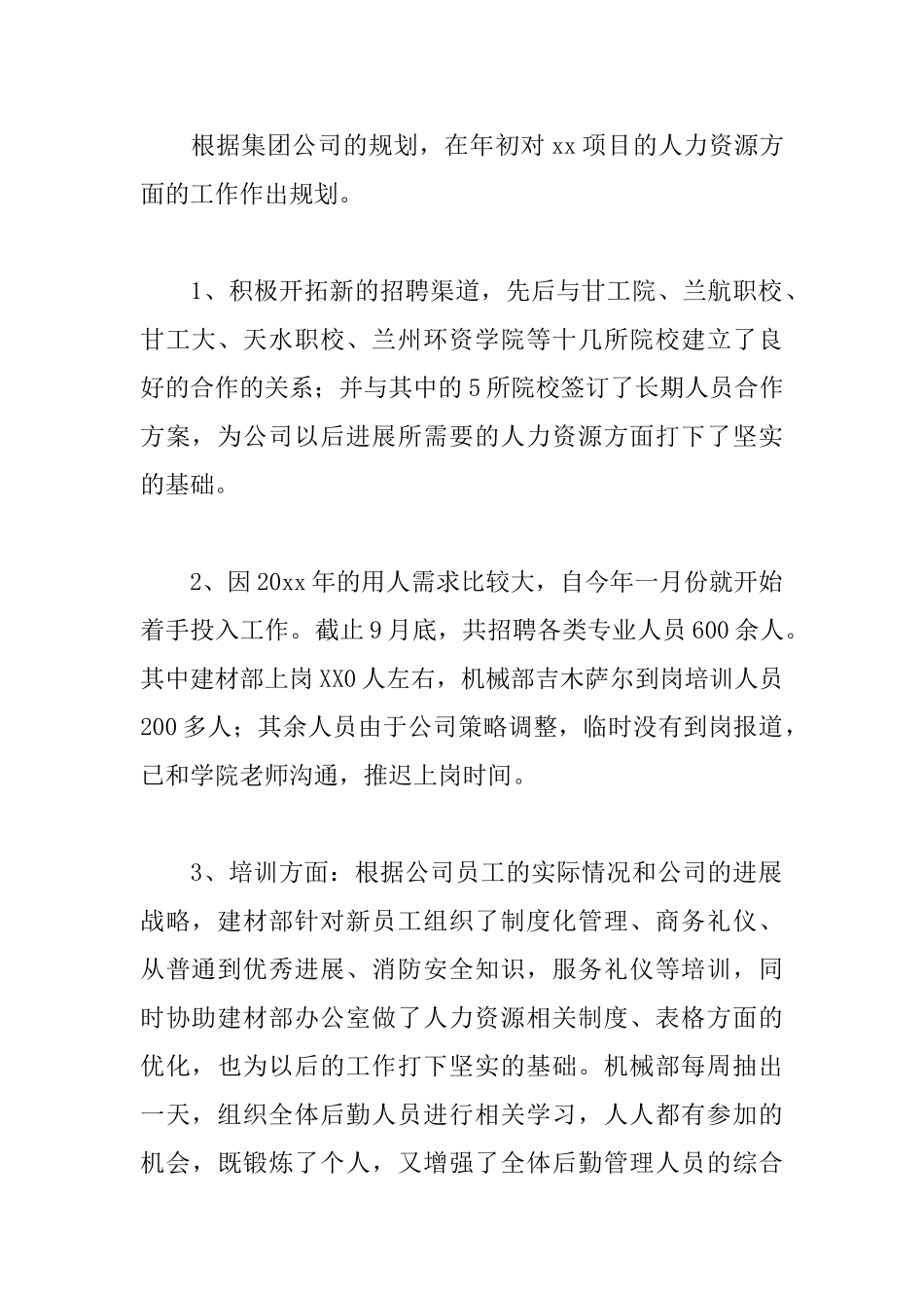 人事管理工作总结_第2页