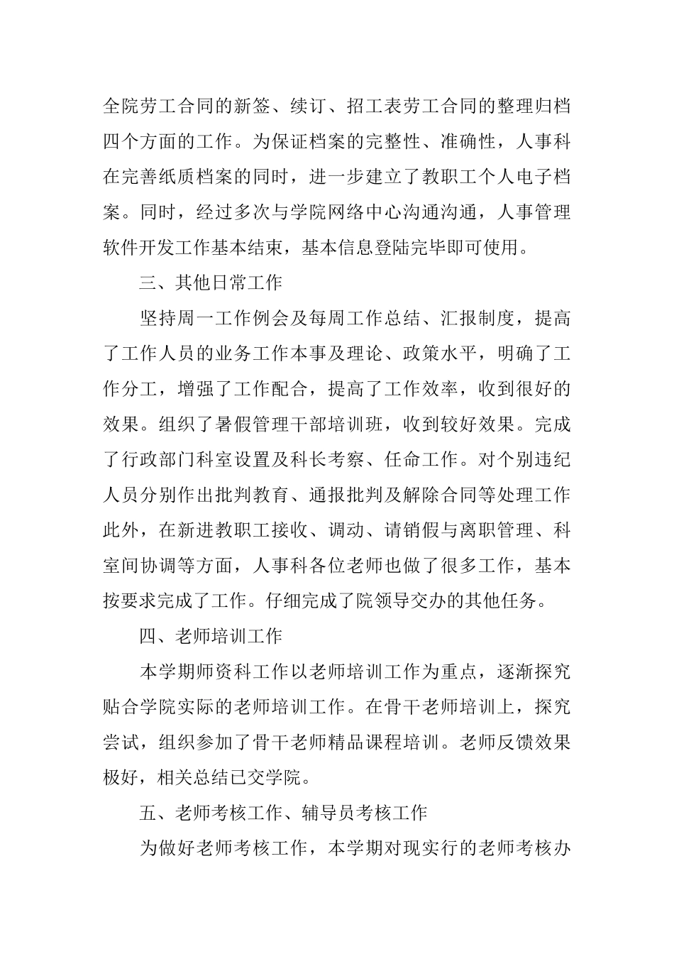 人事科工作自我评价_第2页