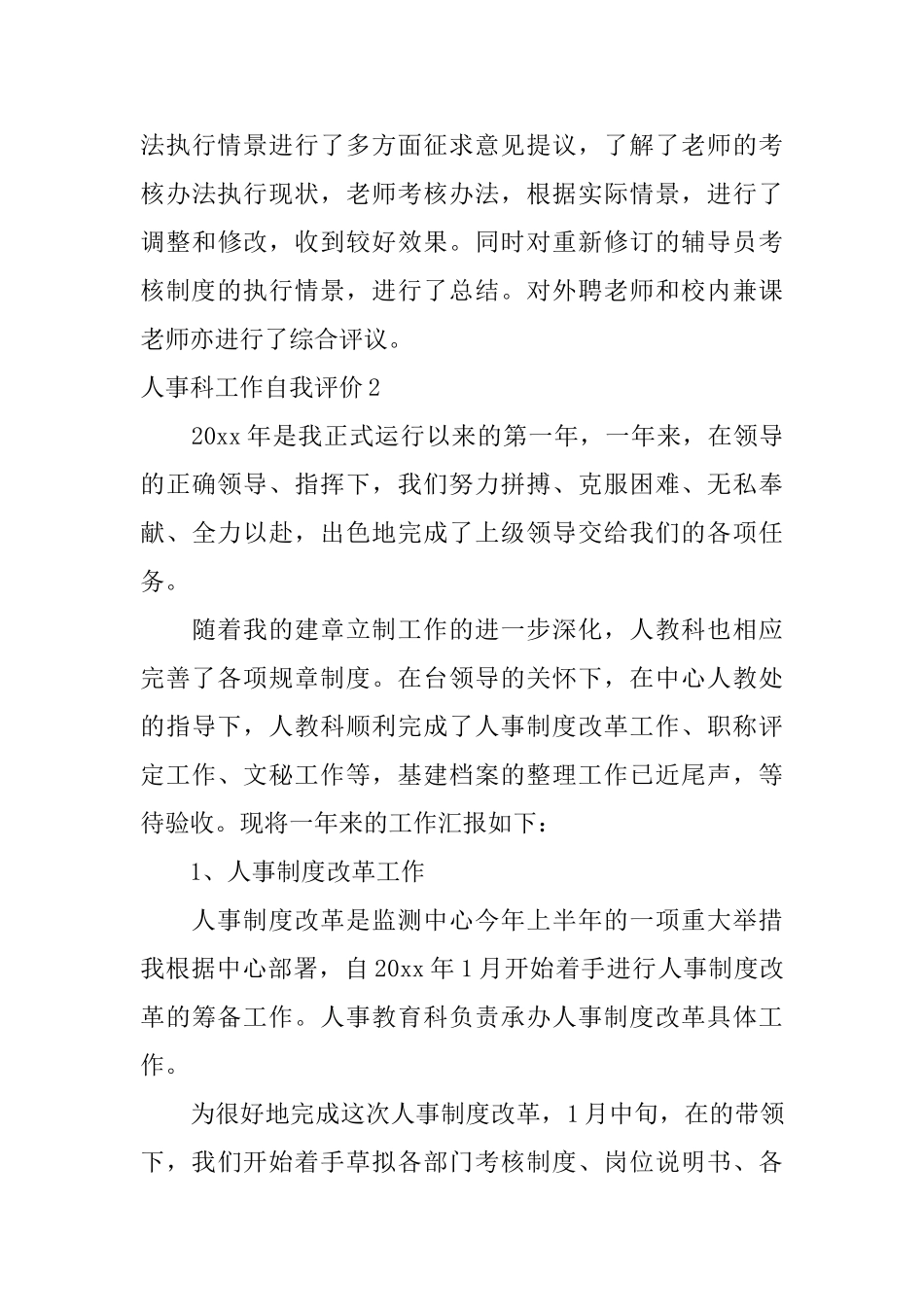 人事科工作自我评价_第3页