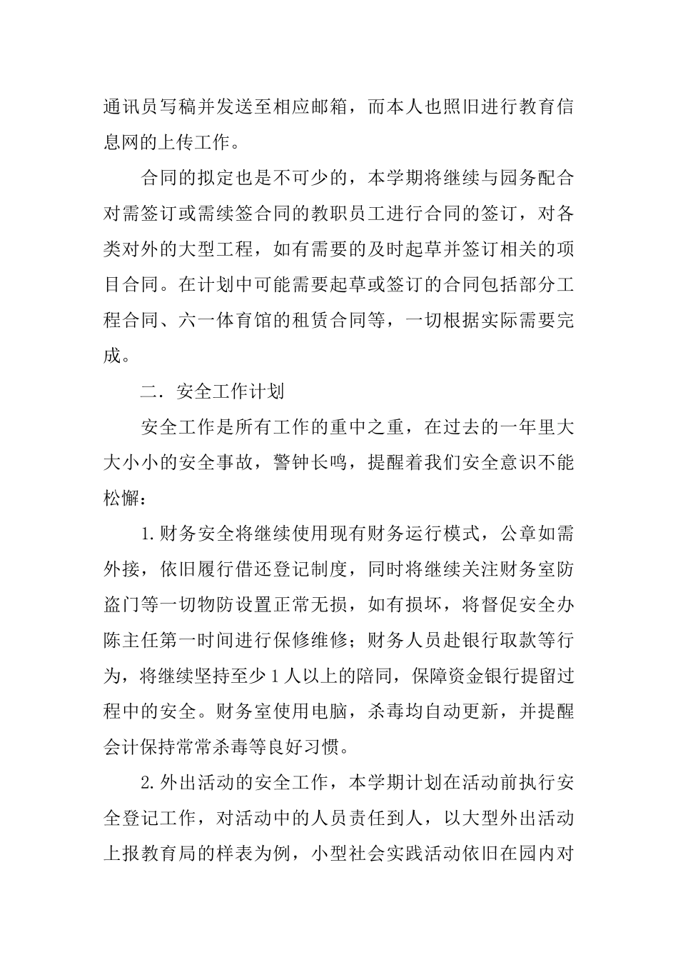 人事管理工作计划_第2页