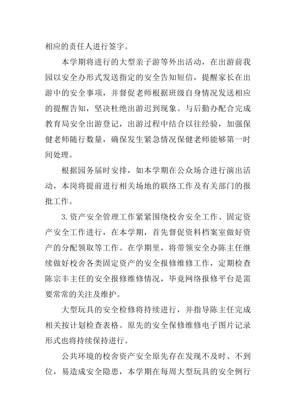 人事管理工作计划_第3页