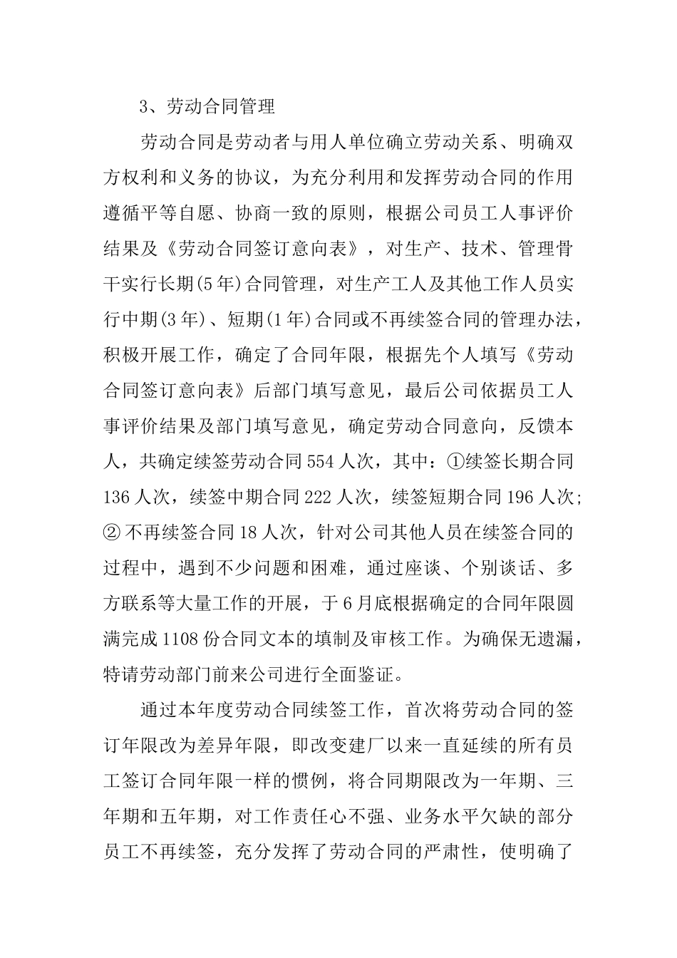 人事管理年终工作报告_第2页