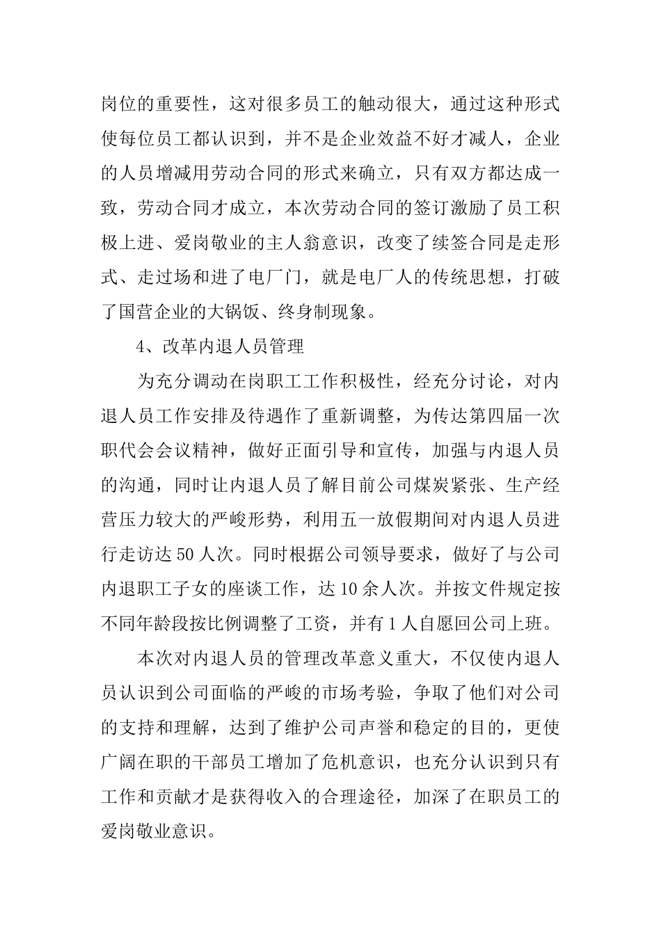 人事管理年终工作报告_第3页