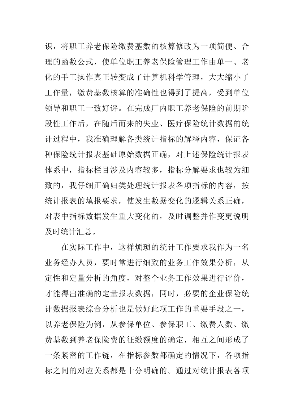 人事管理个人工作总结范文_第2页