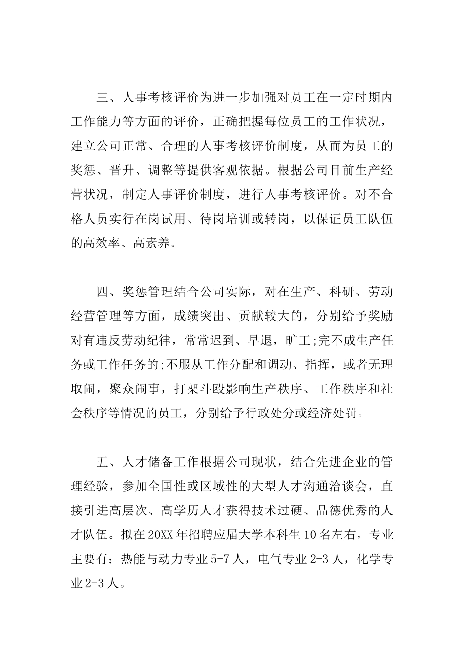 人事经理2025年度工作计划_第2页