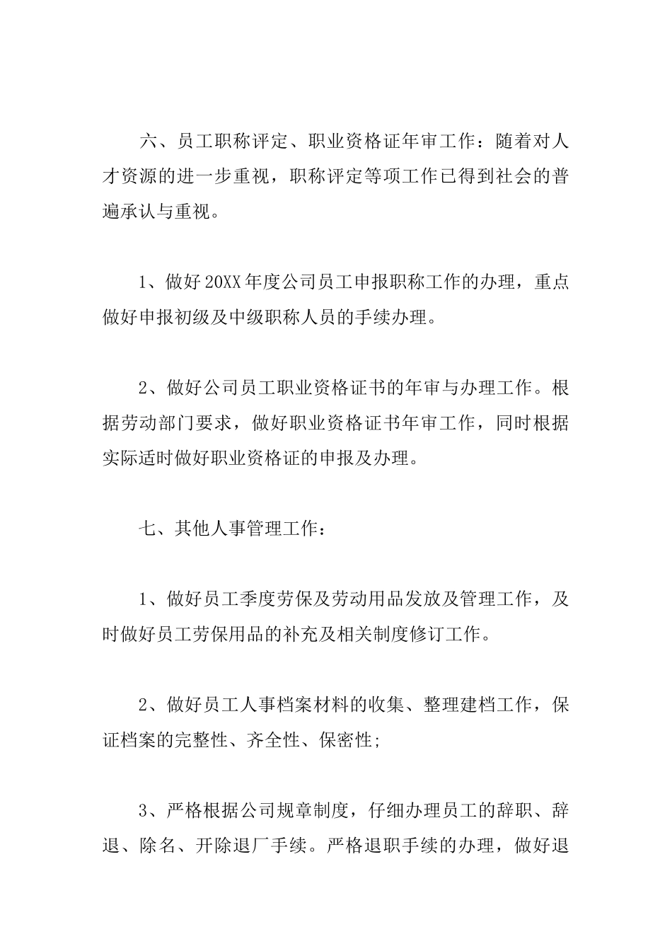 人事经理2025年度工作计划_第3页