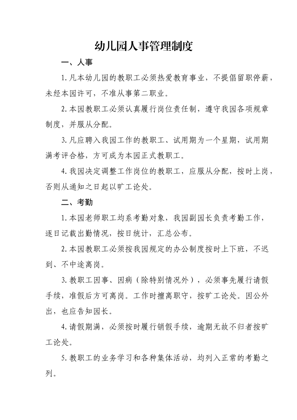 人事管理制度_第1页