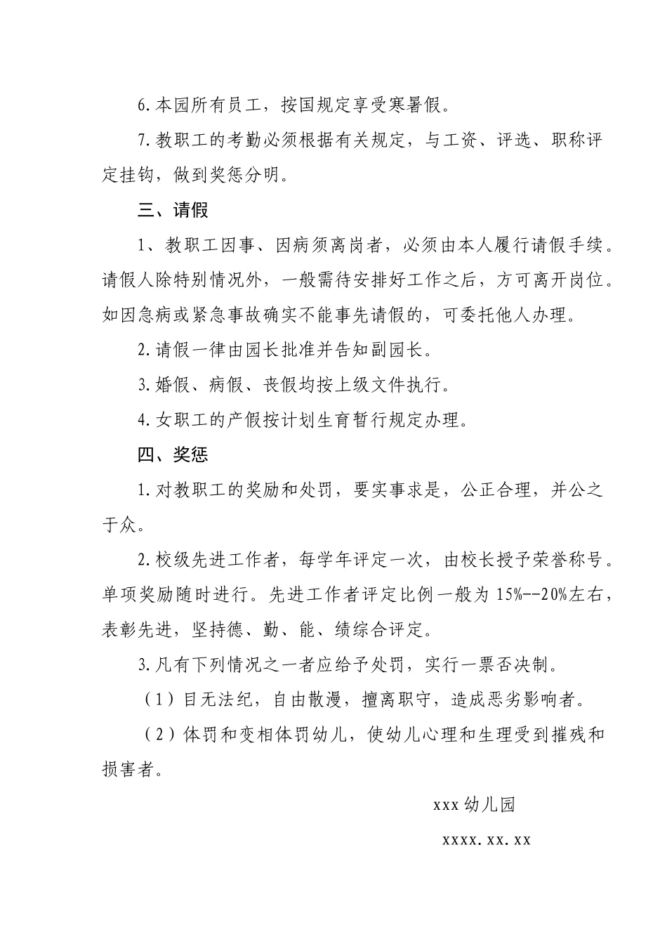 人事管理制度_第2页