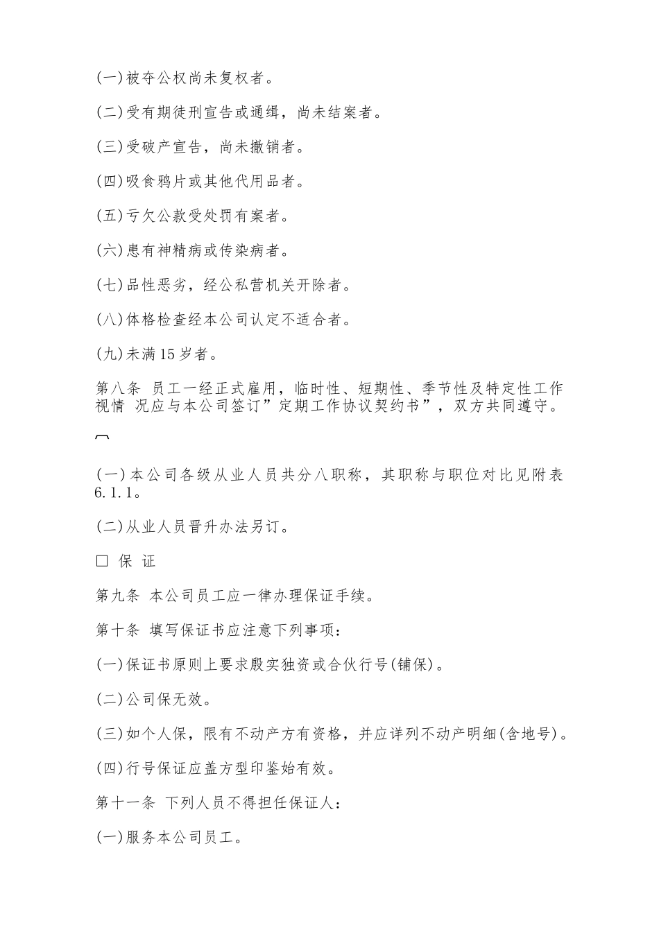 人事管理规章——范本_第2页