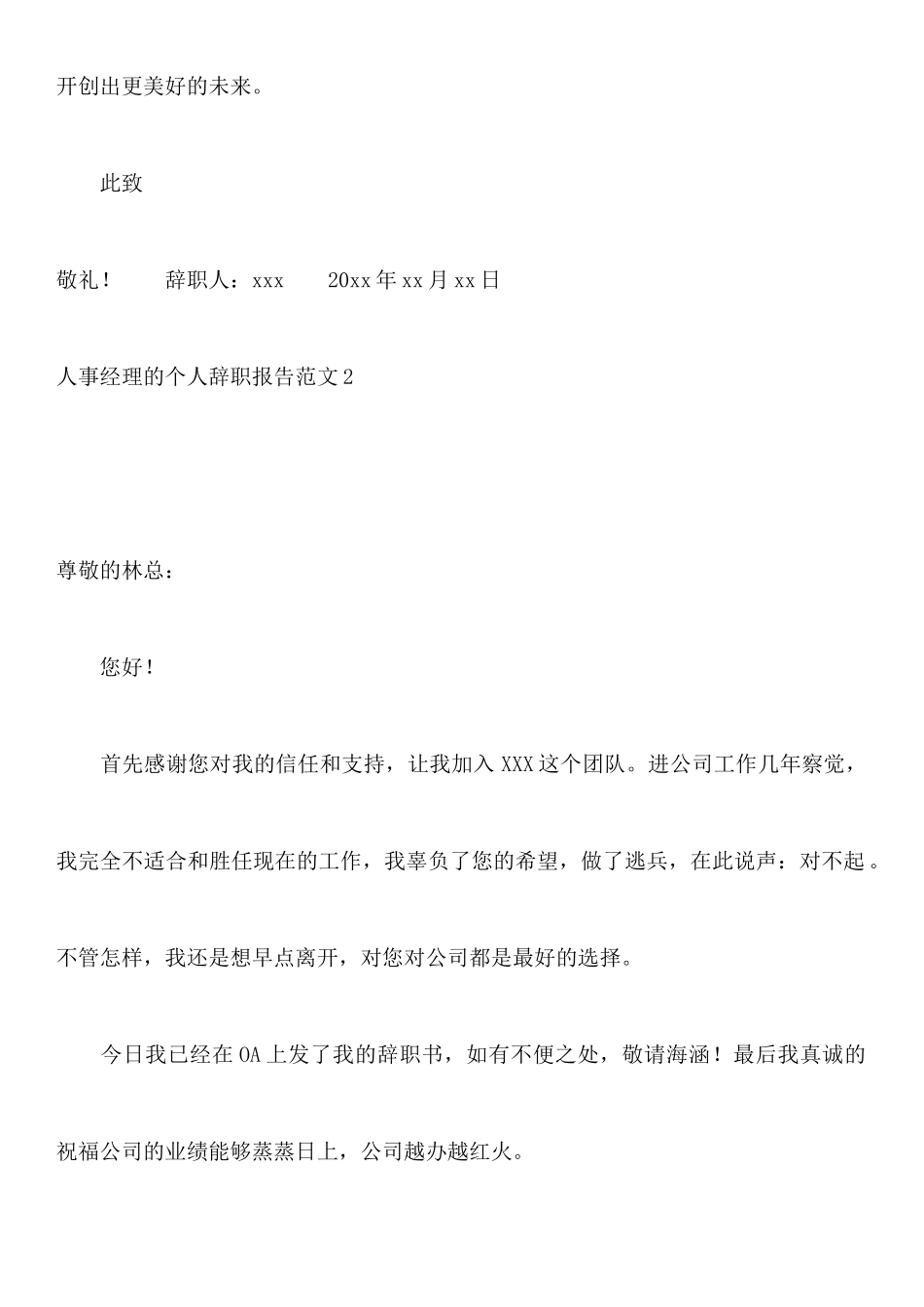 人事经理的个人辞职报告范文4篇_第2页