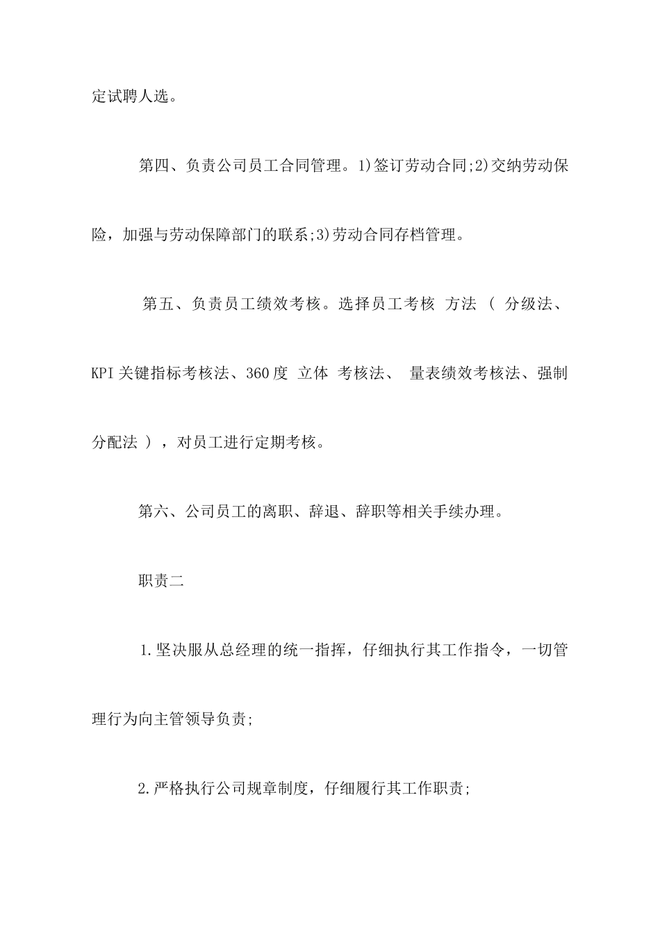 人事经理岗位职责_第2页