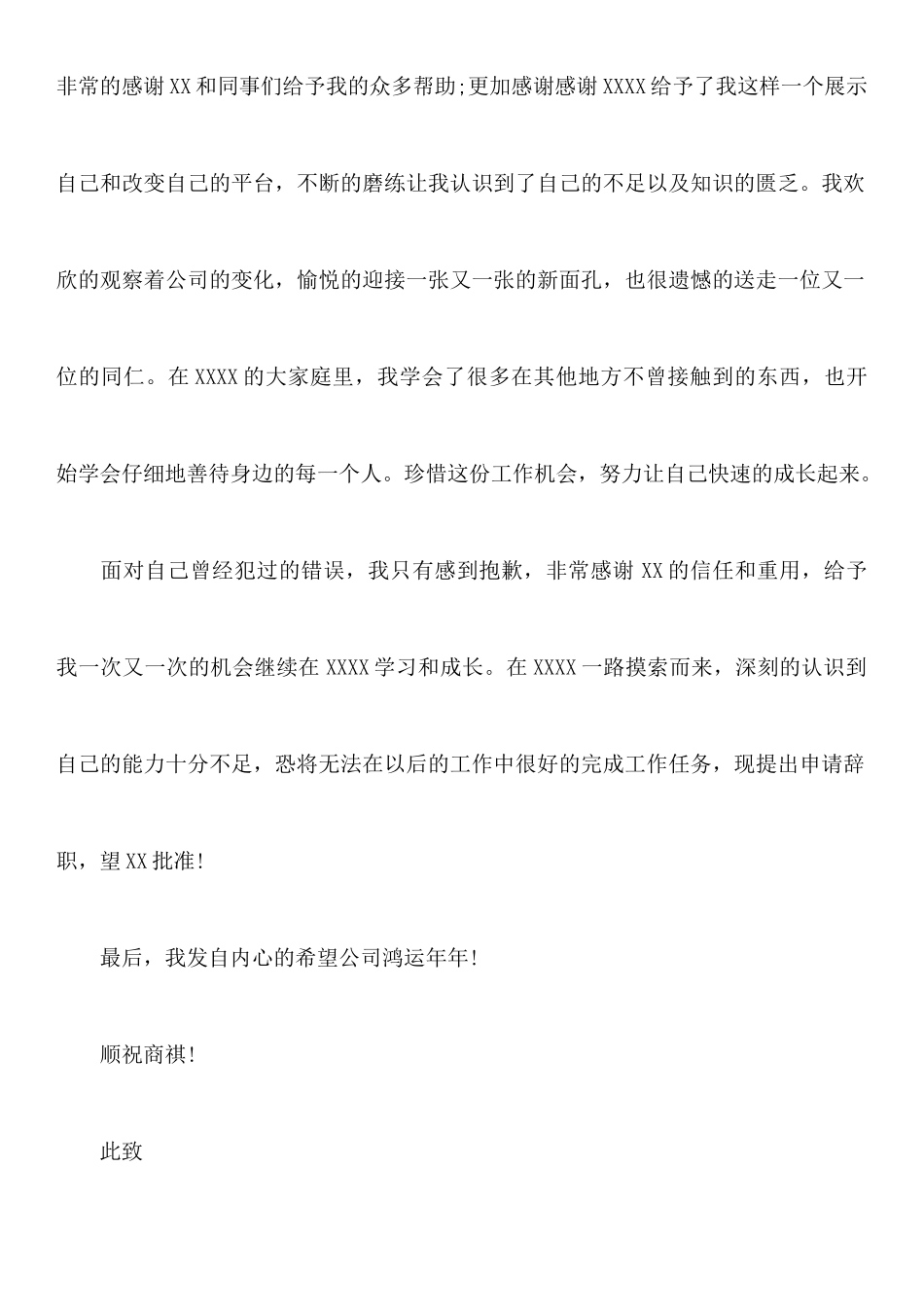 人事经理辞职报告最全5篇模板_第2页