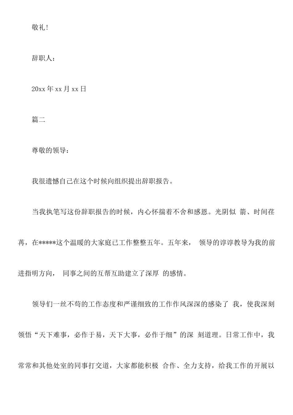 人事经理辞职报告最全5篇模板_第3页