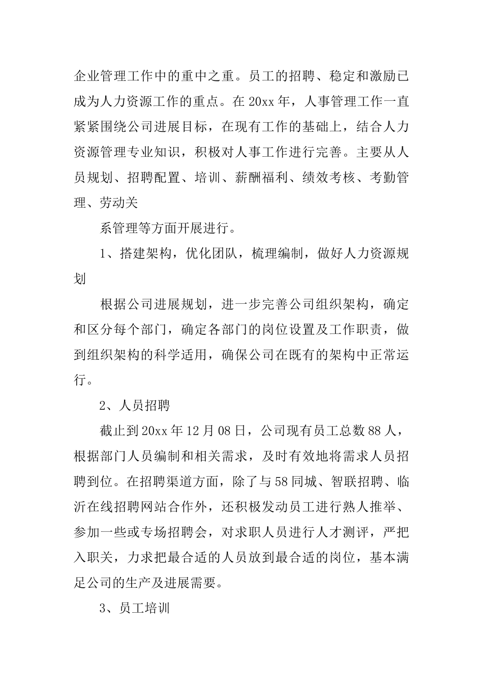 人事行政工作计划_第2页