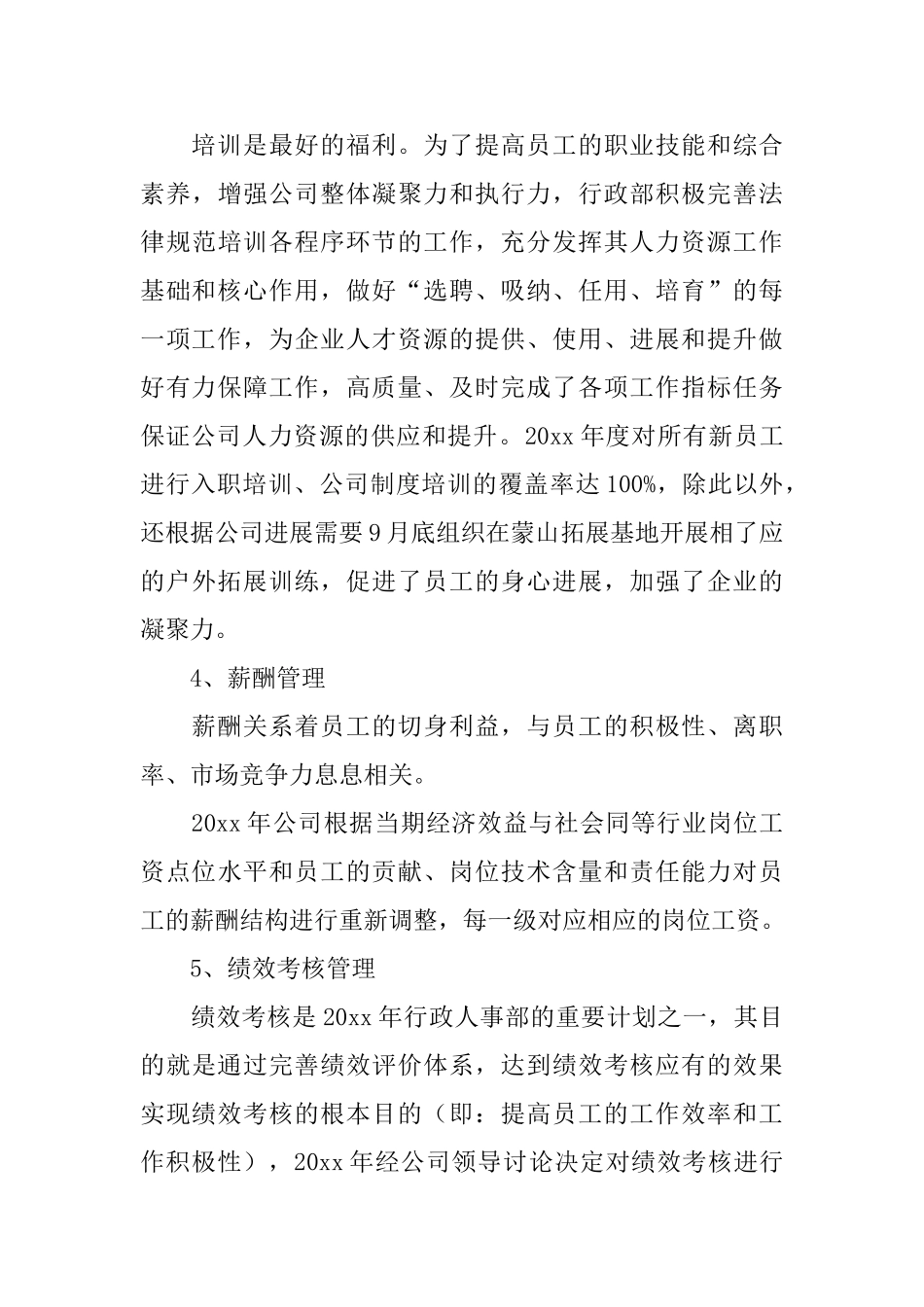 人事行政工作计划_第3页