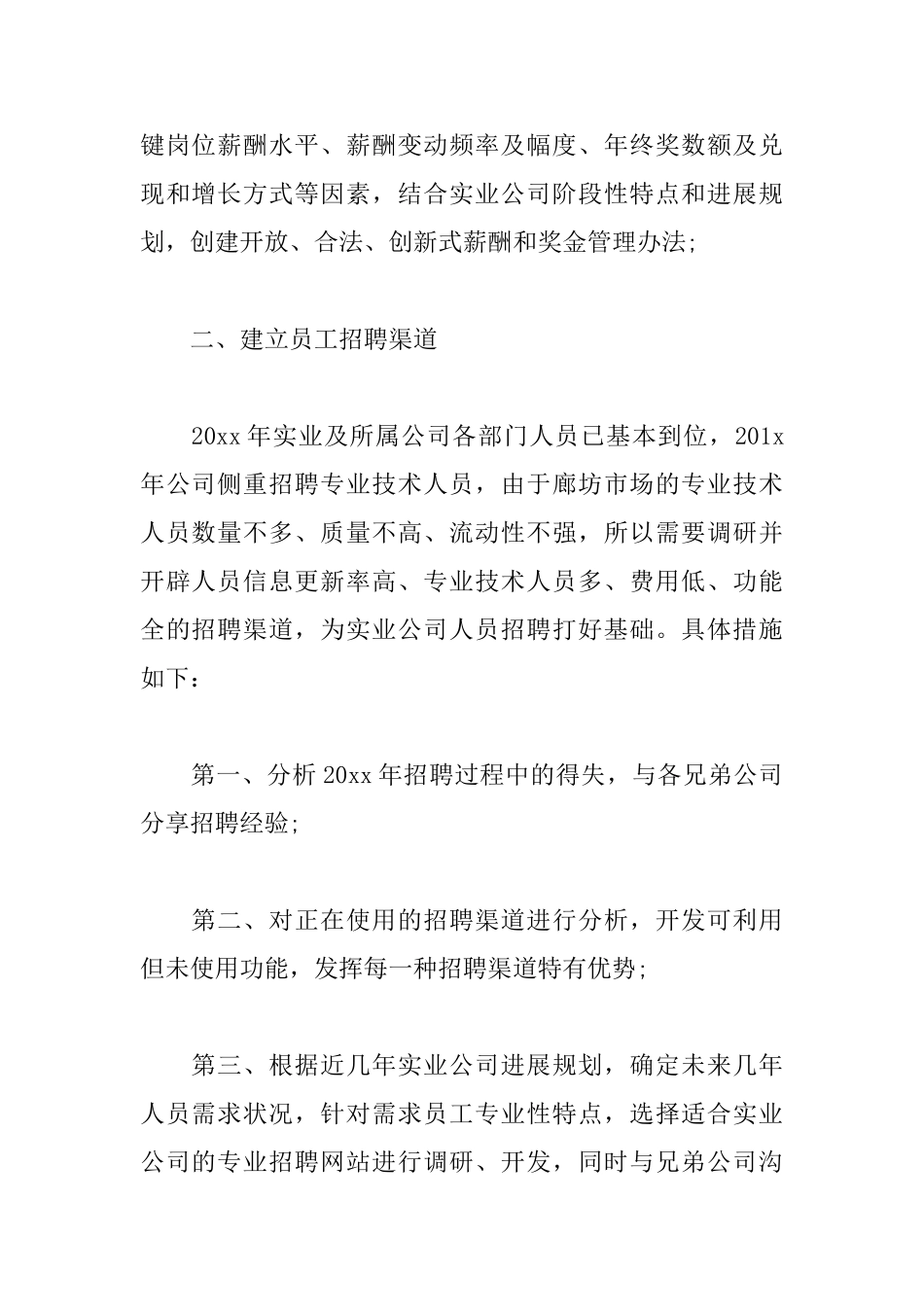 人事行政助理工作计划_第2页