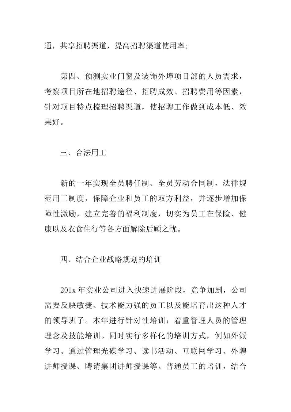 人事行政助理工作计划_第3页