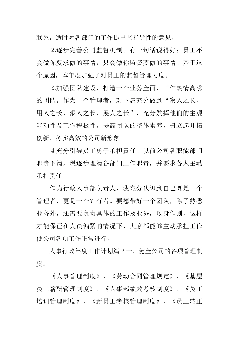 人事行政年度工作计划_第2页