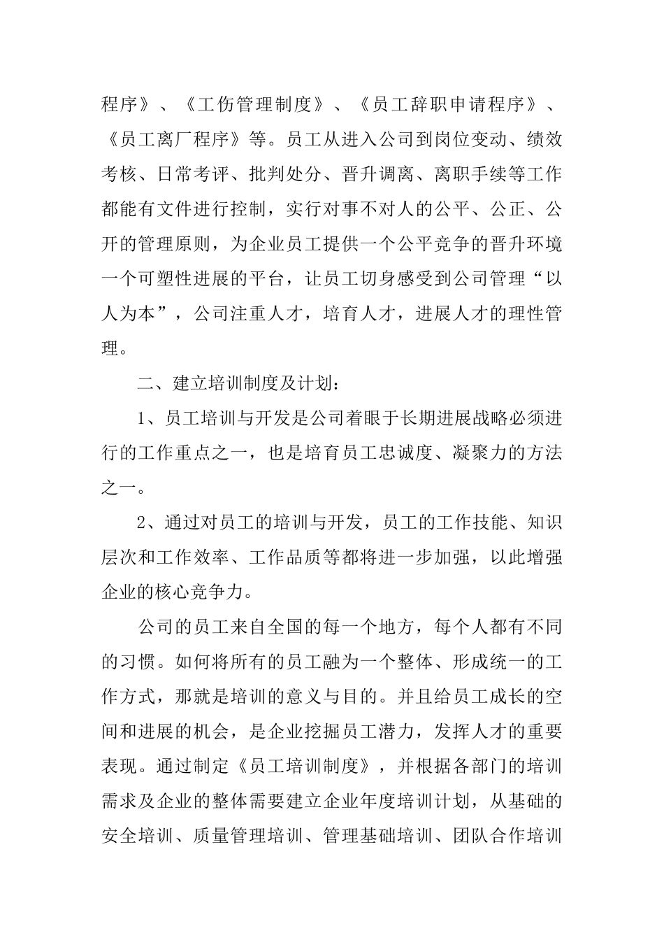 人事行政年度工作计划_第3页