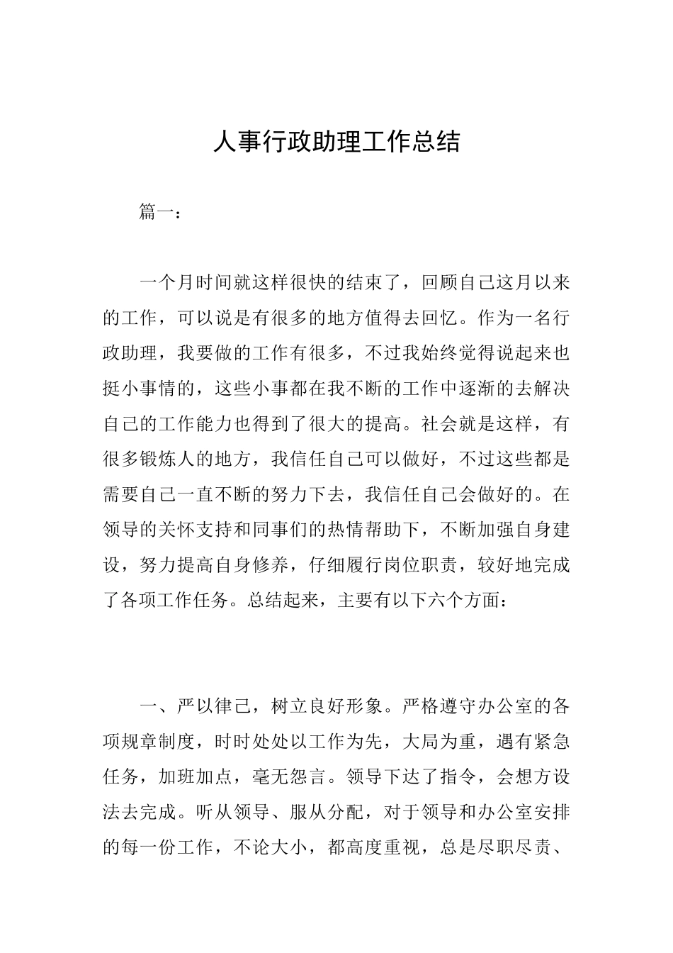 人事行政助理工作总结_第1页