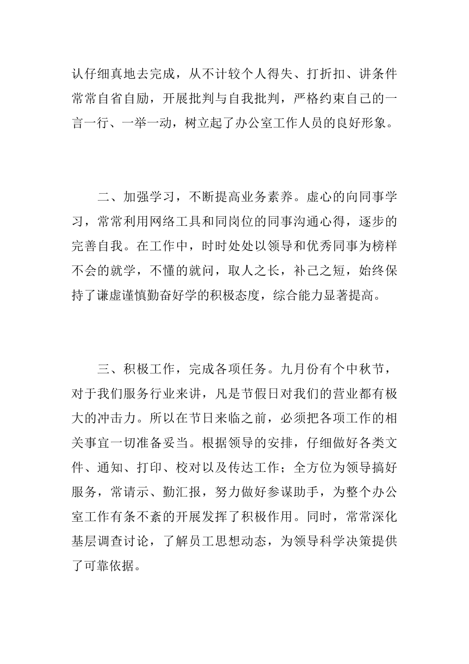 人事行政助理工作总结_第2页