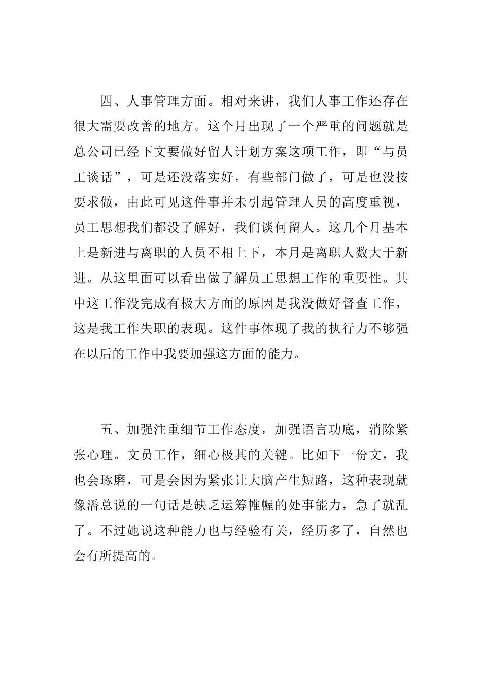 人事行政助理工作总结_第3页