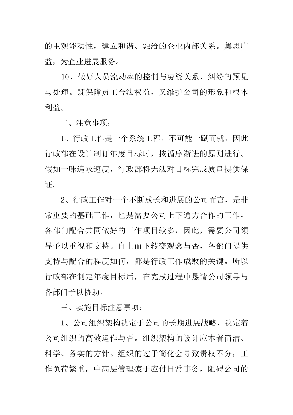 人事行政部年度工作计划_第2页