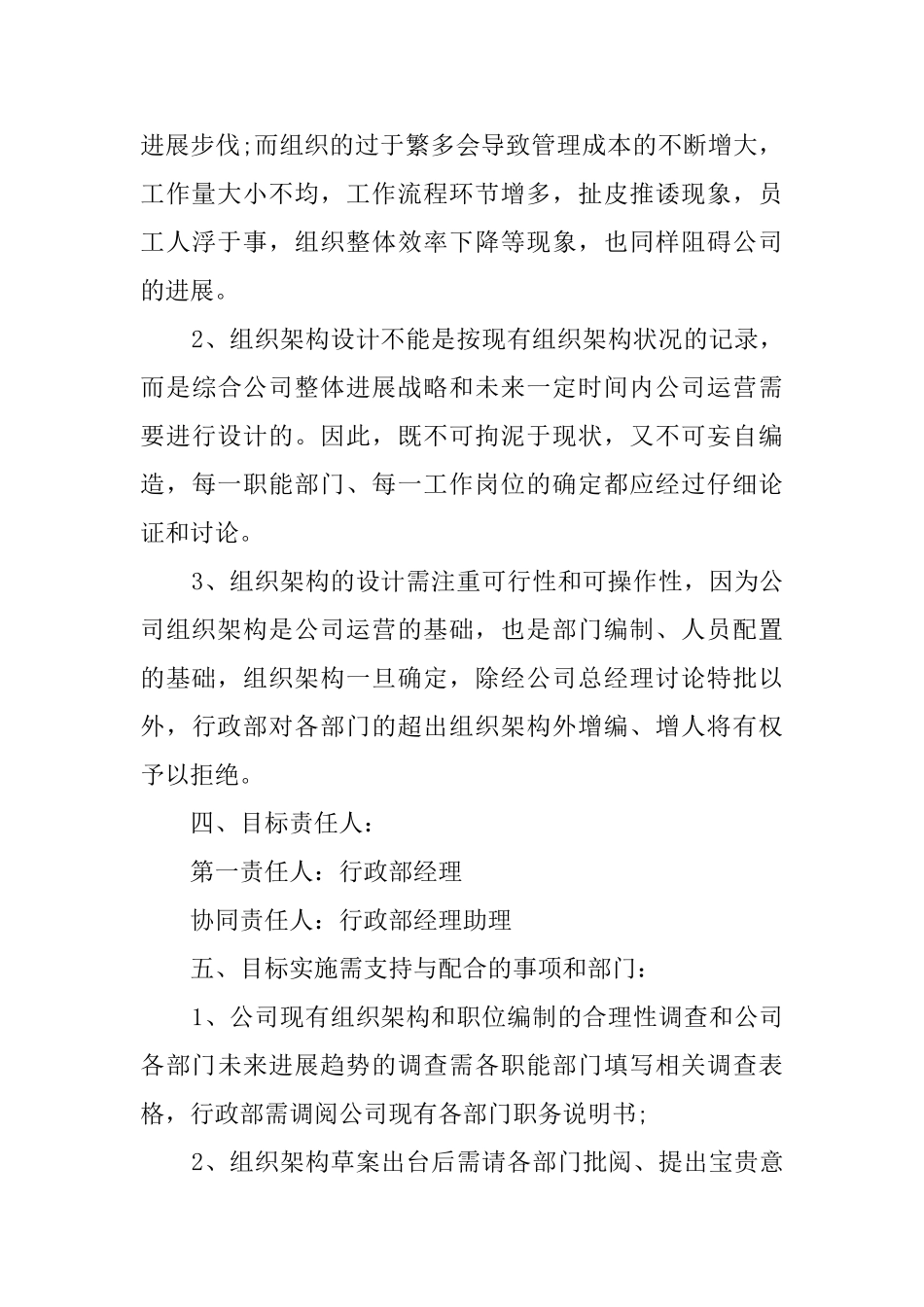 人事行政部年度工作计划_第3页