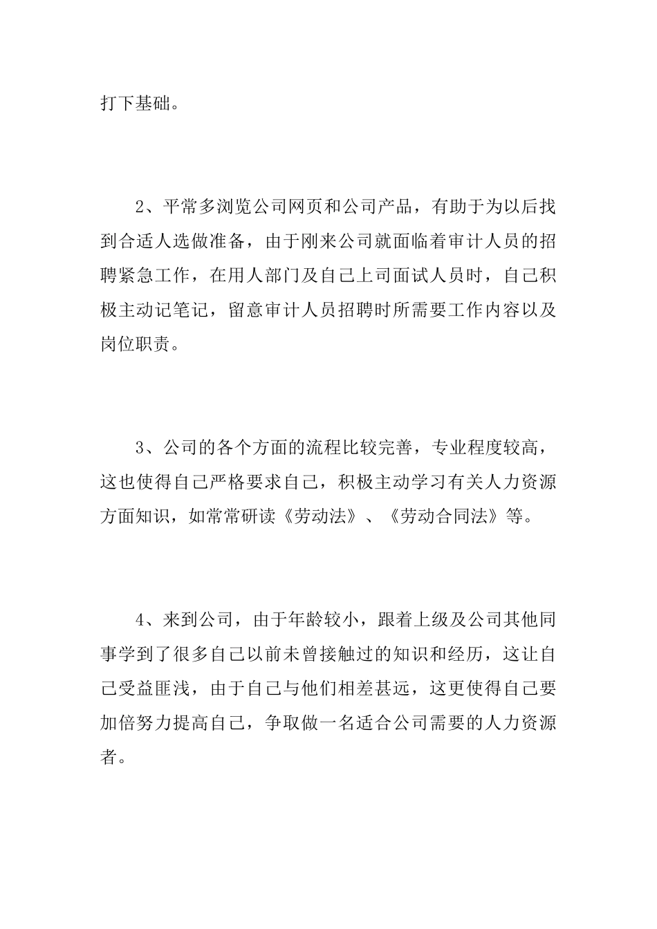 人事试用期转正工作总结报告_第2页