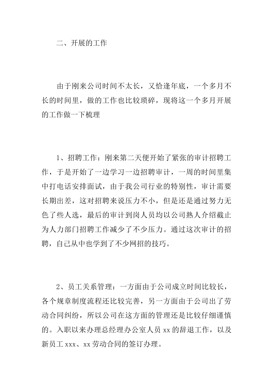 人事试用期转正工作总结报告_第3页