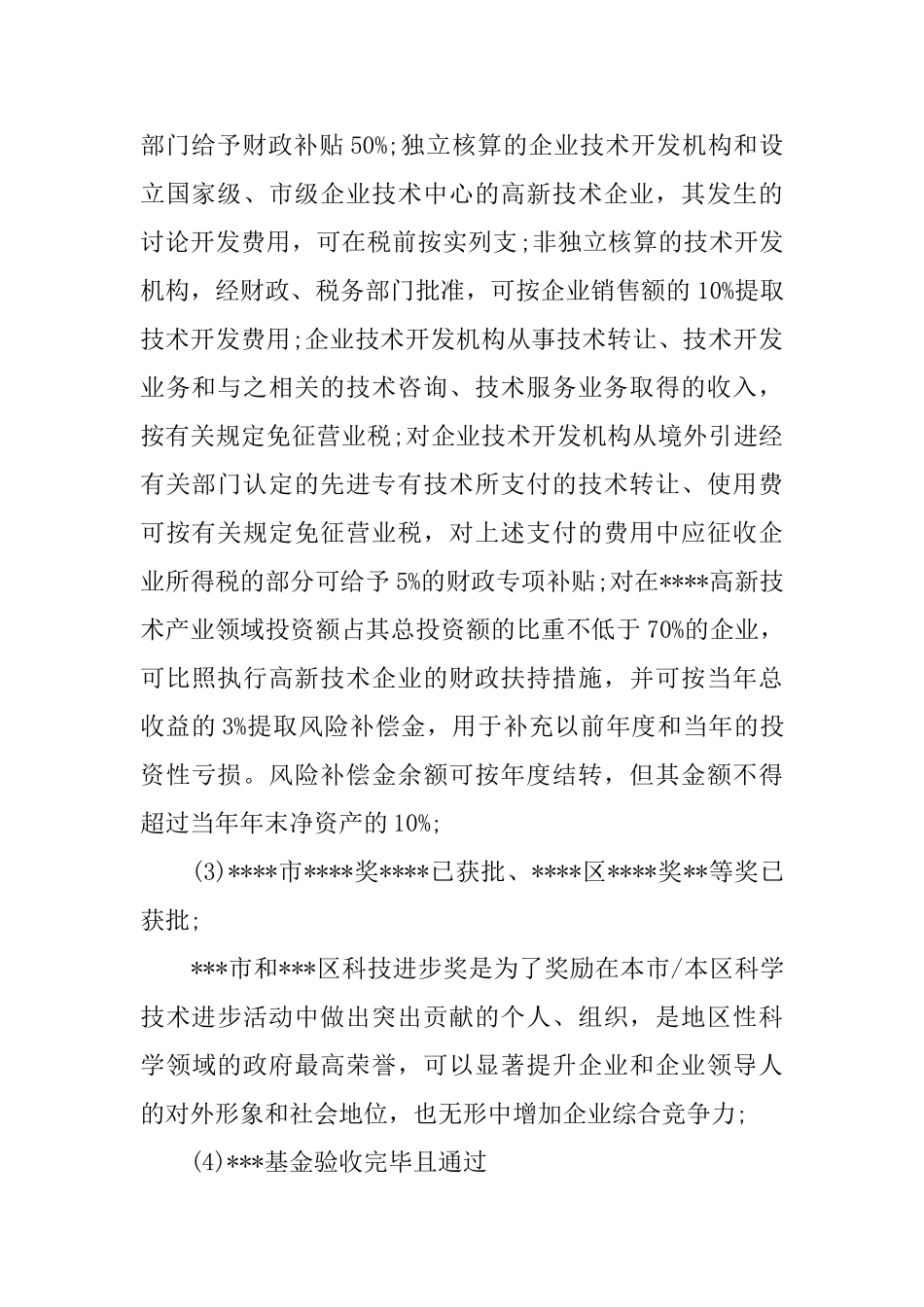 人事行政工作总结范文_第2页