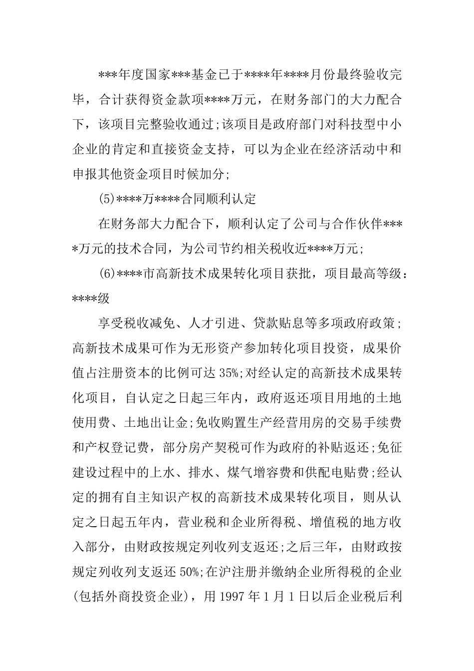 人事行政工作总结范文_第3页