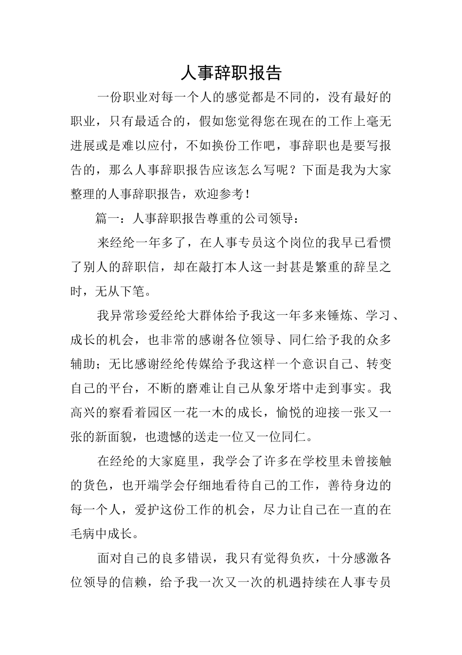 人事辞职报告_第1页