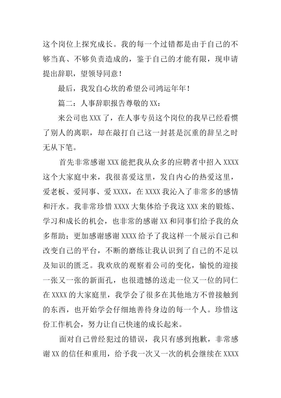 人事辞职报告_第2页