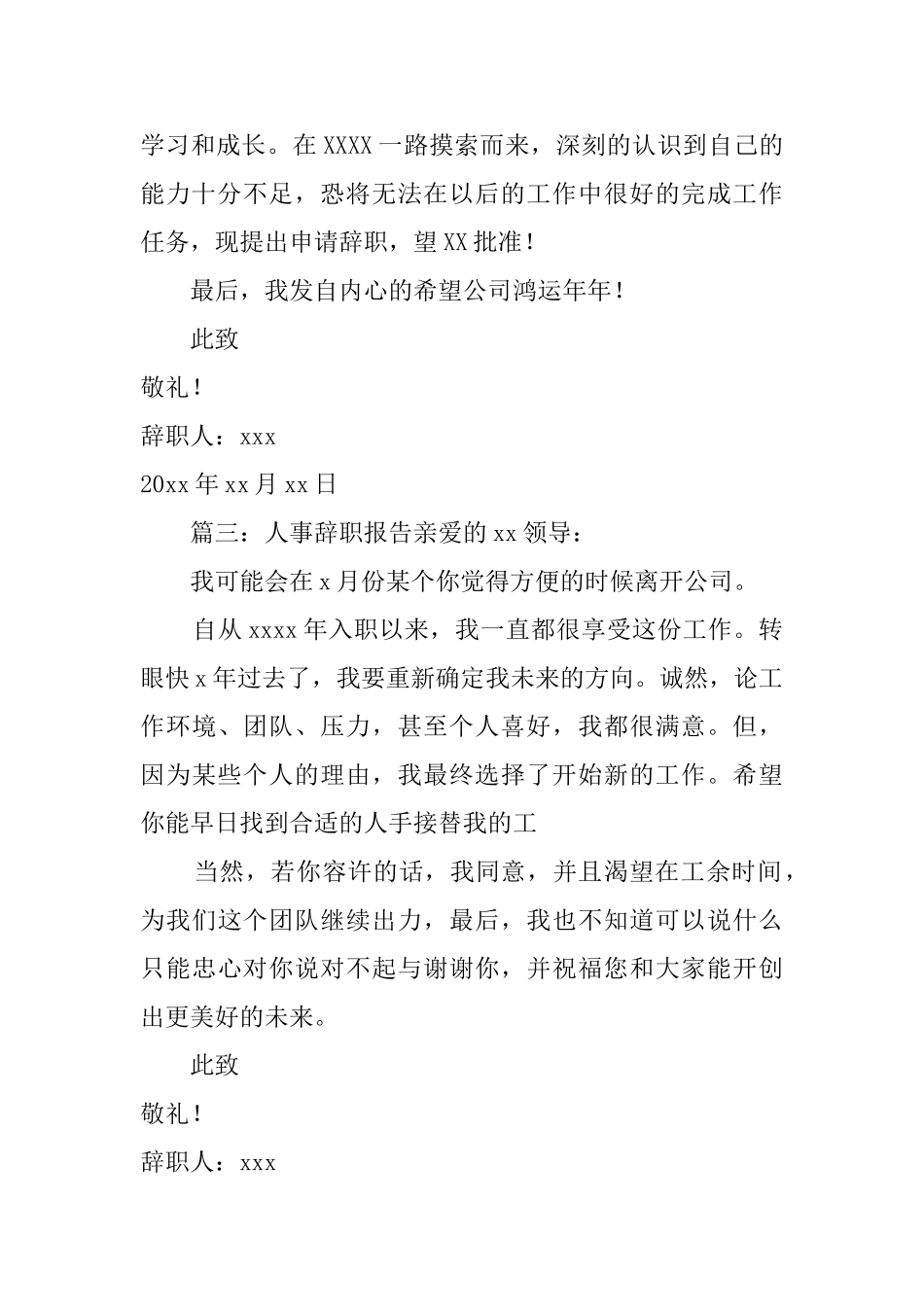 人事辞职报告_第3页