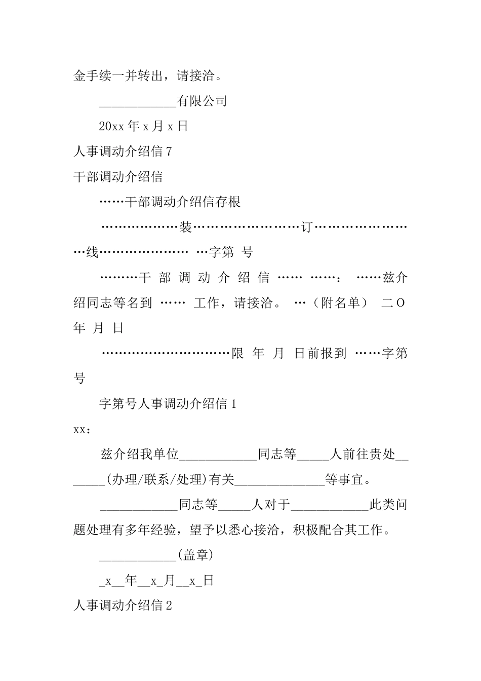人事调动介绍信_第3页