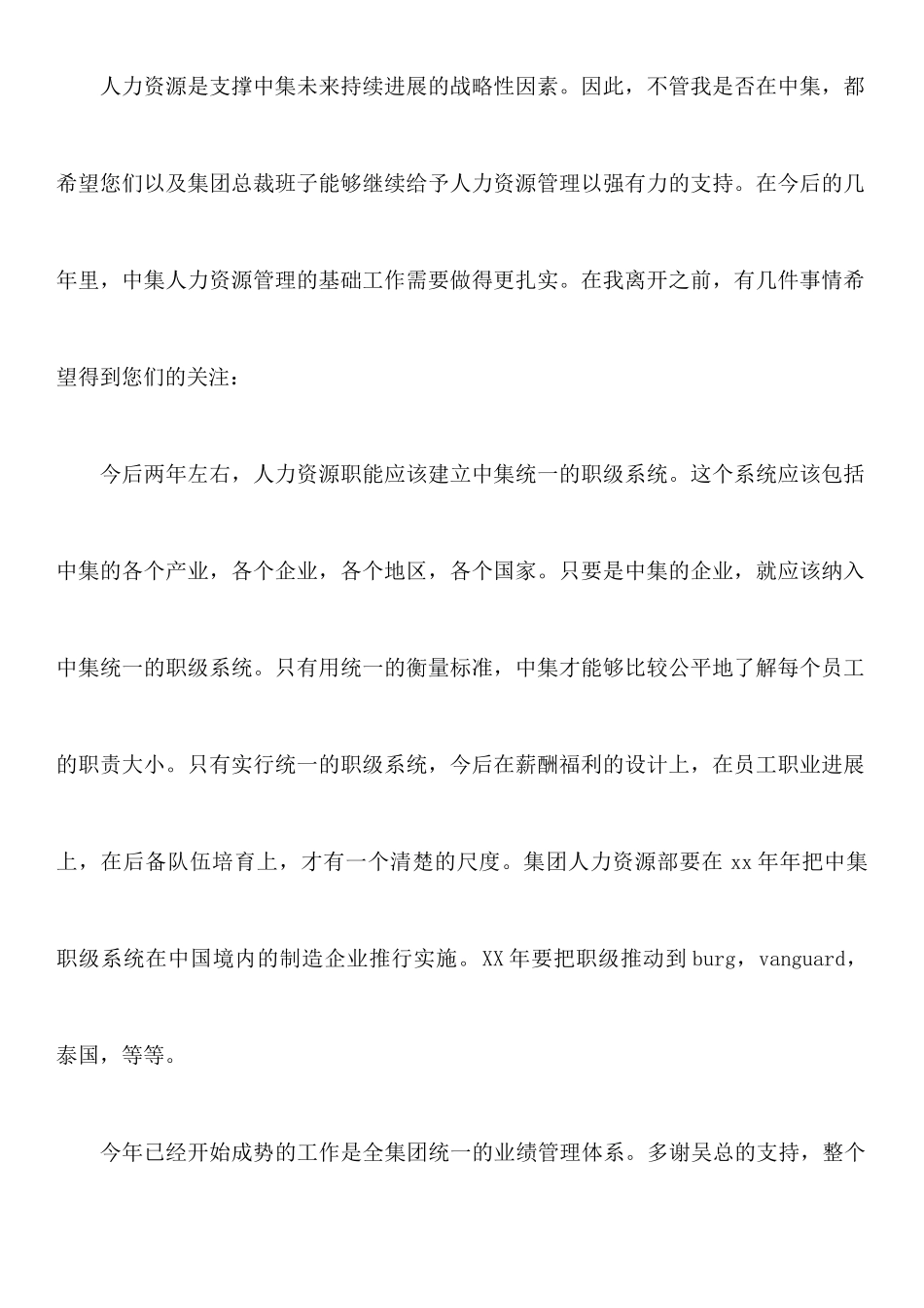 人事辞职报告4篇_第2页