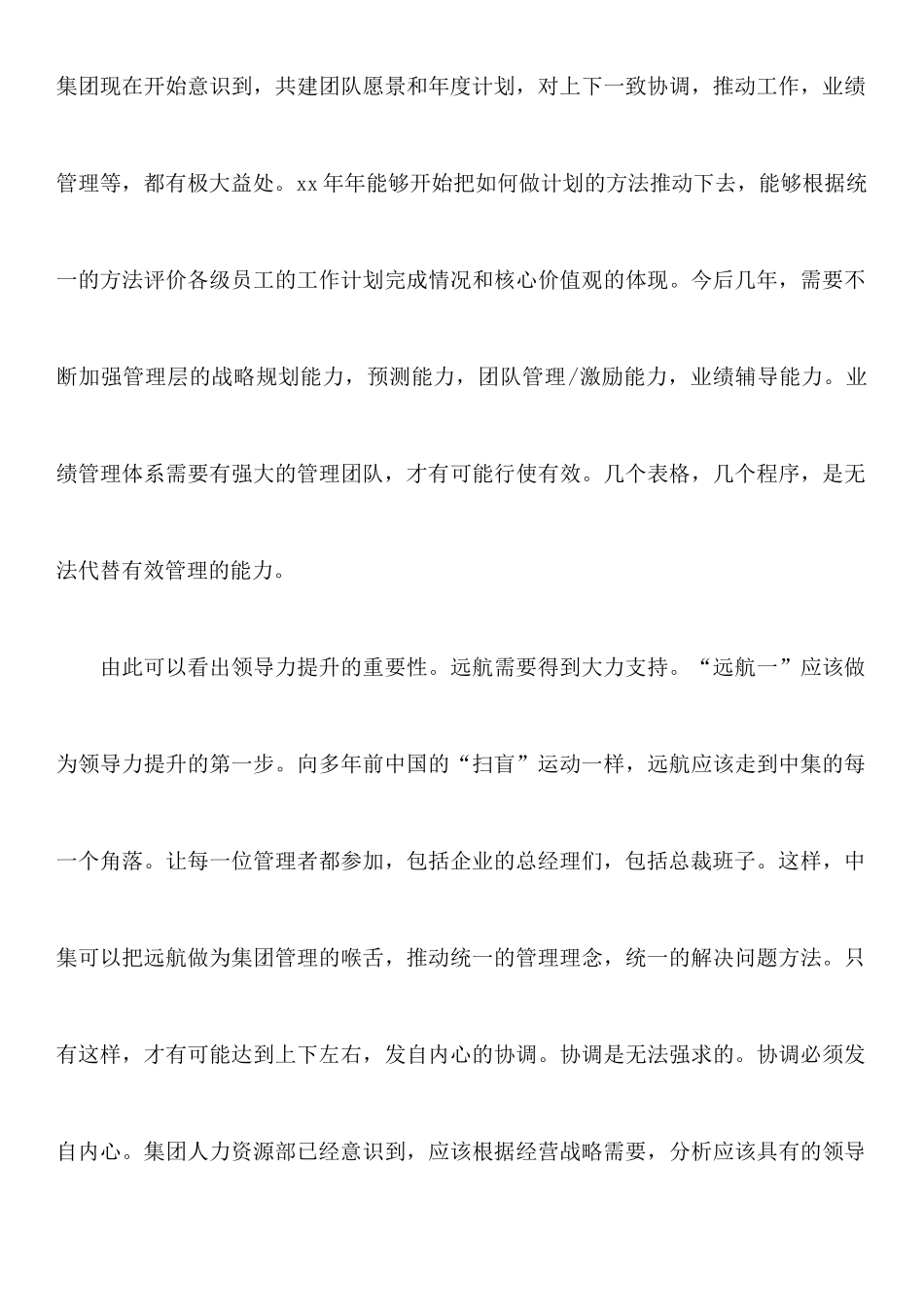 人事辞职报告4篇_第3页