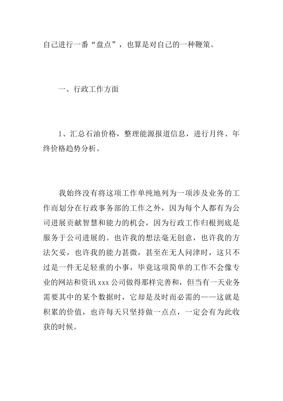 人事行政部个人年度工作总结_第2页